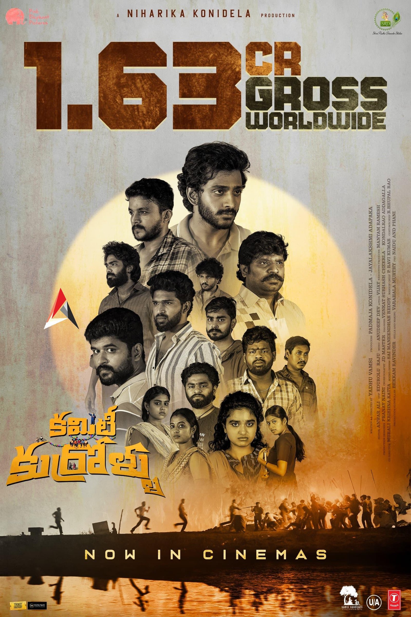 తొలి రోజున రూ. 1.63 కోట్ల క‌లెక్ష‌న్స్ సాధించిన ఫ్రెండ్ షిప్‌, ల‌వ్ అండ్ ఎమోష‌న‌ల్ ఎంట‌ర్‌టైన‌ర్ నిహారిక కొణిదెల ‘కమిటీ కుర్రోళ్ళు’