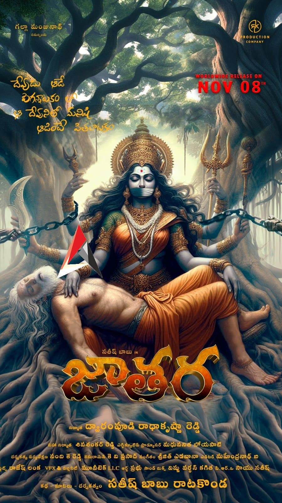 నవంబర్ 8న ‘జాతర’.. మరో డిఫరెంట్ కాన్సెప్ట్