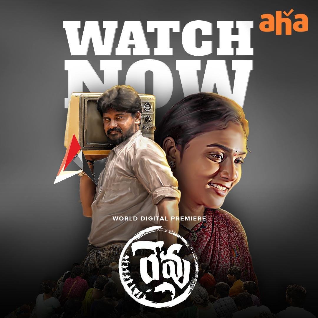 ఓటీటీలో దూసుకెళ్తోన్న ‘రేవు’