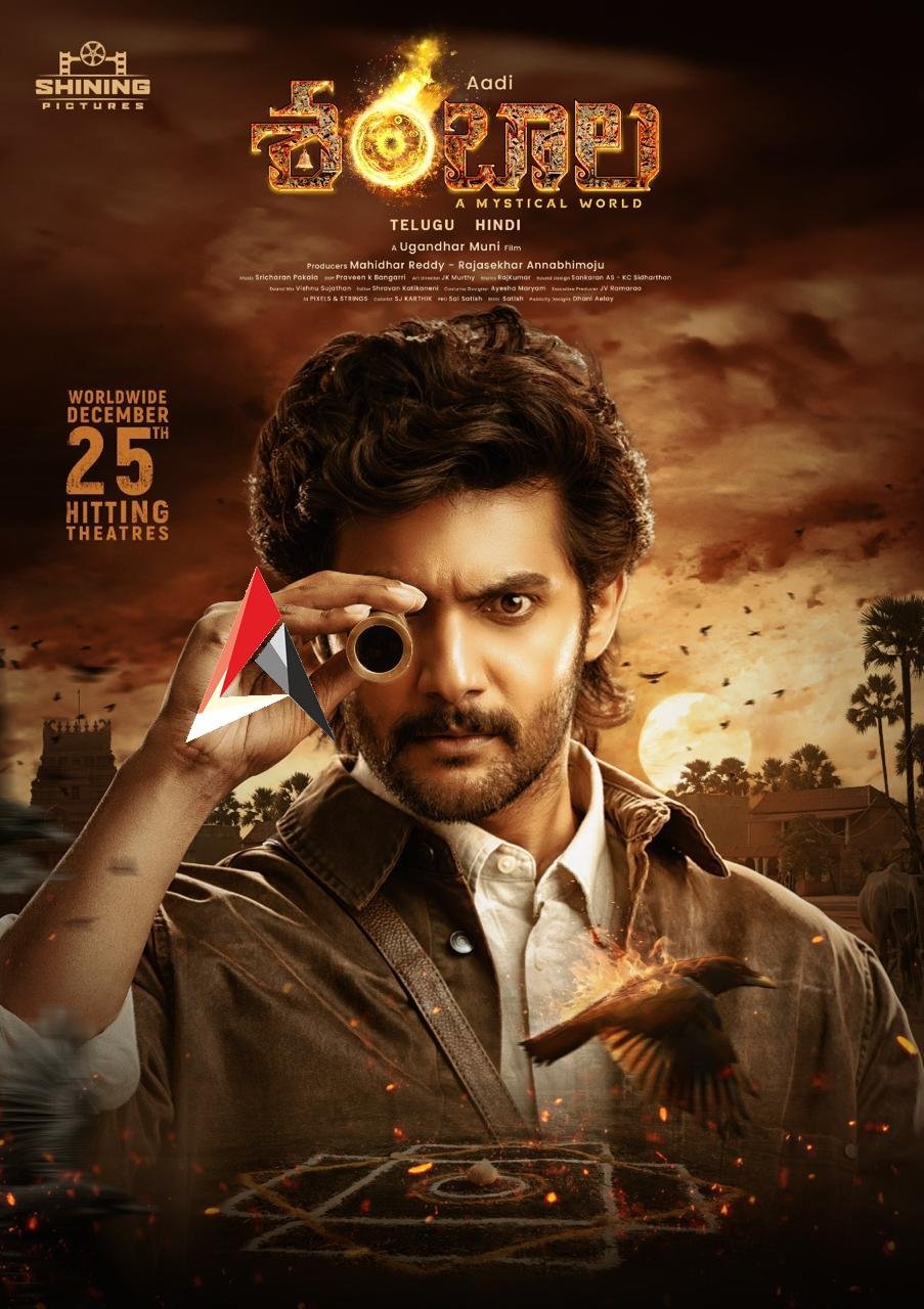 రిలీజ్కు ముందే లాభాలు.. ‘శంబాల’ క్రేజ్ చూశారా?