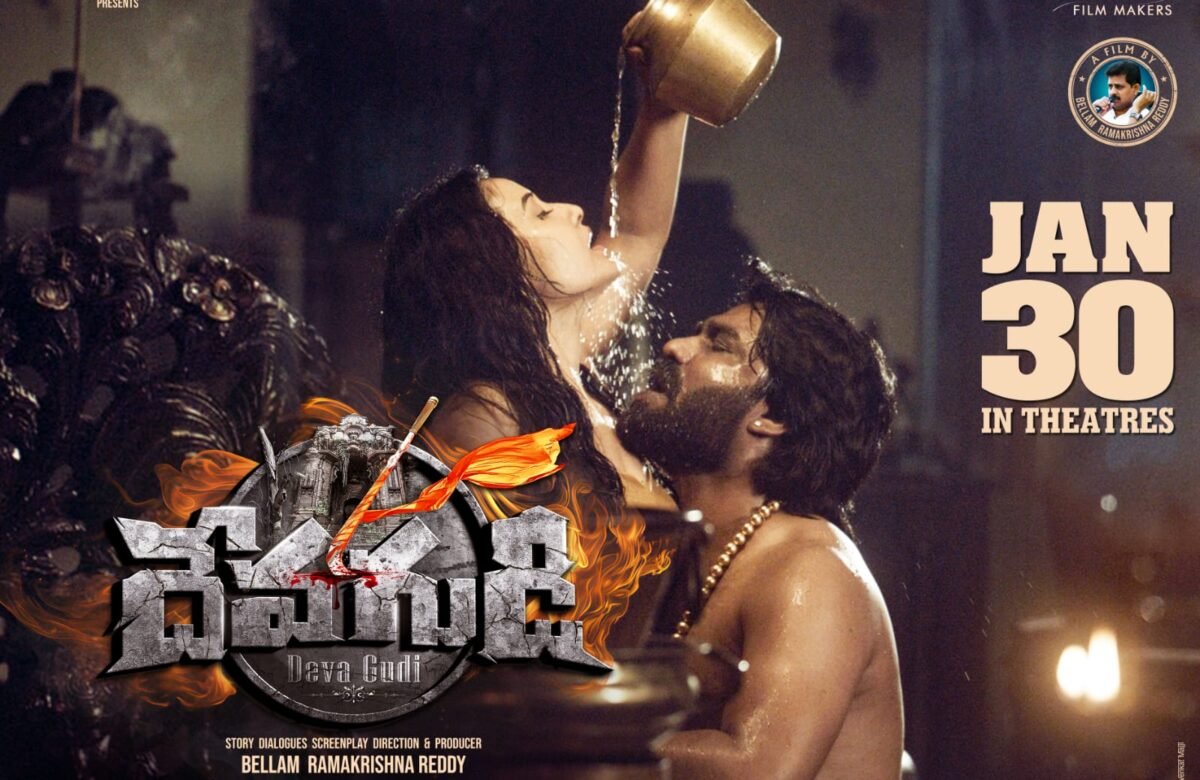 దేవగుడి సినిమా రివ్యూ.. కుల వ్యవస్థను ప్రశ్నించే చిత్రం