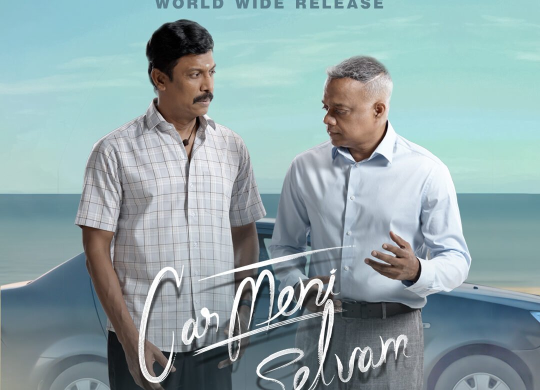 ఏప్రిల్ 3న సముద్రఖని, గౌతమ్ మీనన్ తెలుగు–తమిళ ద్విభాషా చిత్రం ‘కార్మేని సెల్వం’