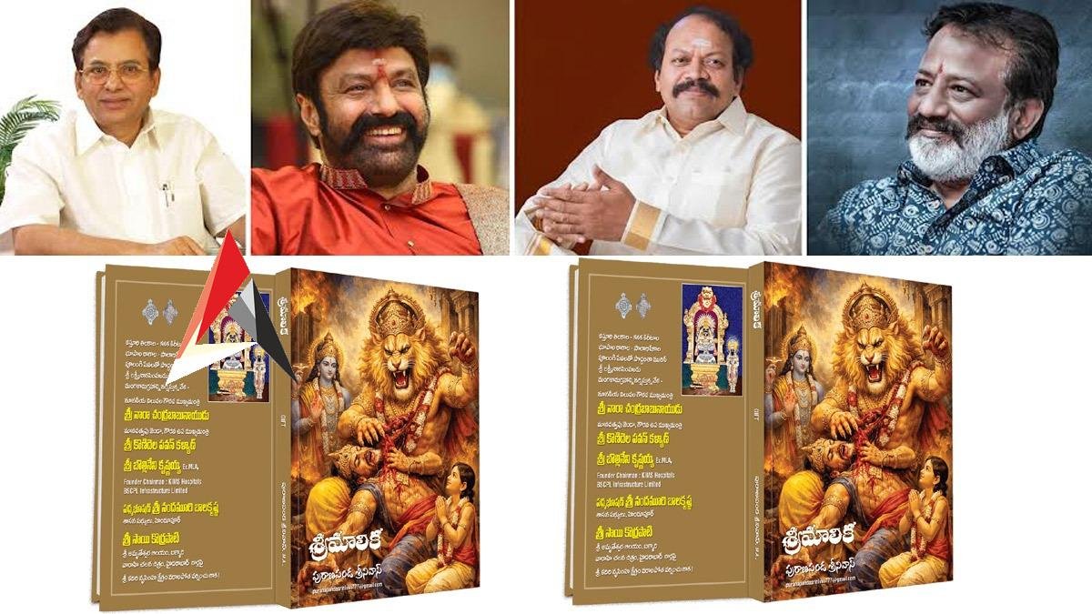 కదిరి లక్ష్మీ నరసింహునికి దాసోహమంటూ శ్రీమాలిక సమర్పణ.. బాలకృష్ణ, బొల్లినేనికి ఈ.ఓ శ్రీనివాసరెడ్డి కృతజ్ఞతలు